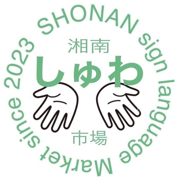 湘南しゅわ市場